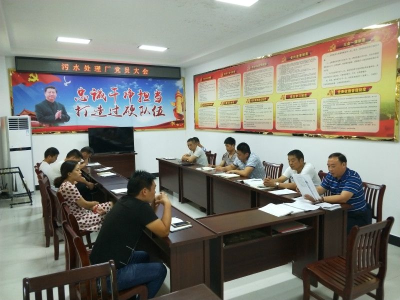 太和县污水处理厂开展庆祝“七一建党节”活动