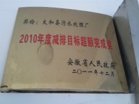 减排超额完成奖